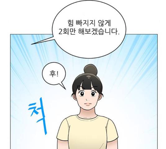 여성전용헬스장 진달래짐 71화 11
