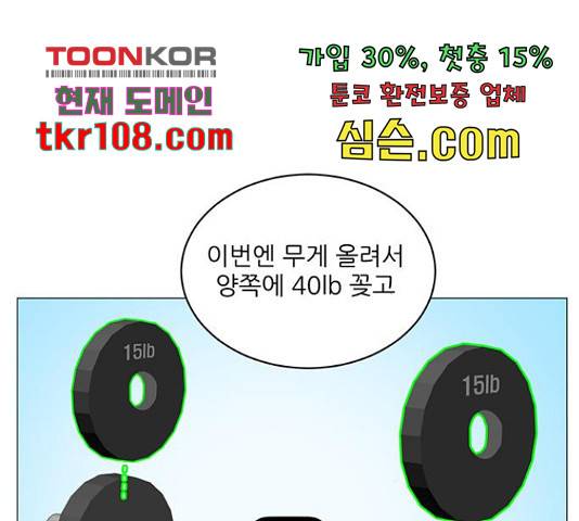 여성전용헬스장 진달래짐 71화 13