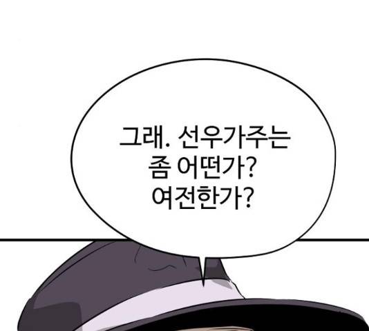 이터널 포스 4화 4
