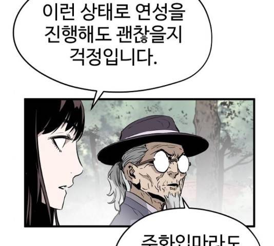 이터널 포스 4화 10