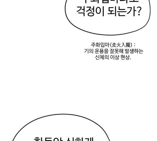 이터널 포스 4화 11