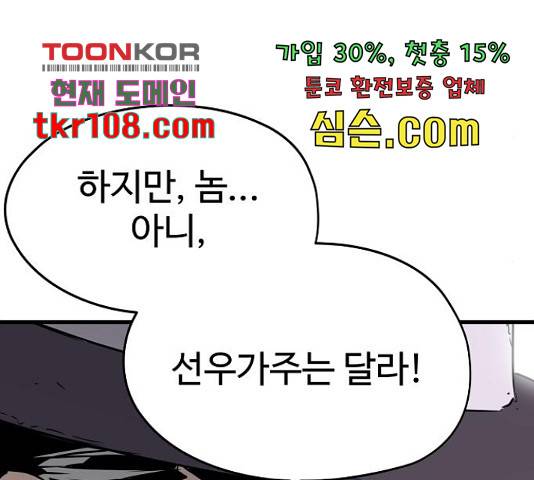 이터널 포스 4화 14