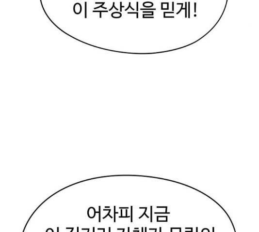 이터널 포스 4화 19