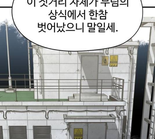 이터널 포스 4화 20