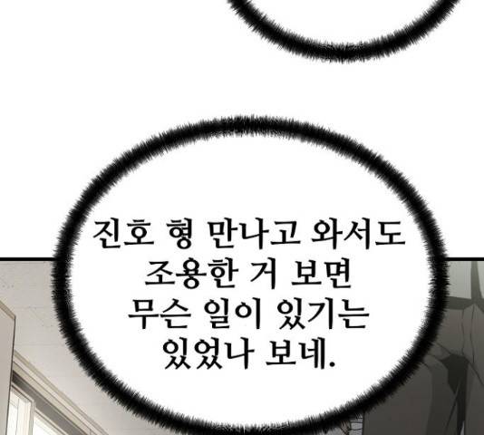 이터널 포스 4화 46