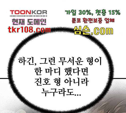 이터널 포스 4화 48