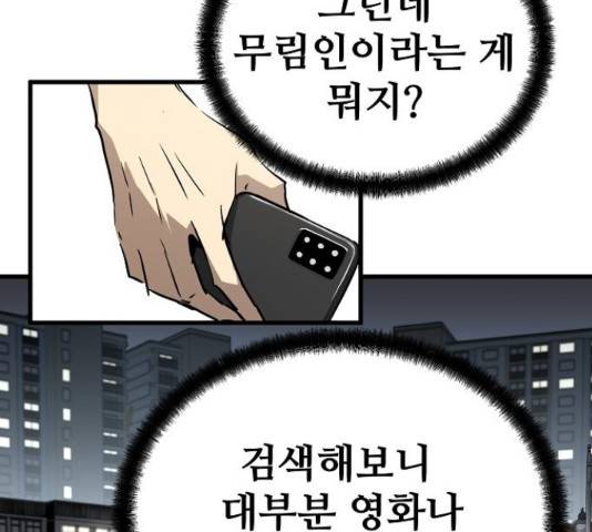 이터널 포스 4화 52