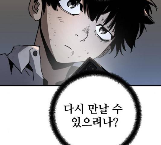 이터널 포스 4화 56