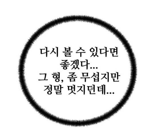 이터널 포스 4화 58