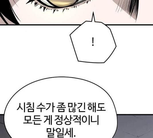 이터널 포스 4화 72