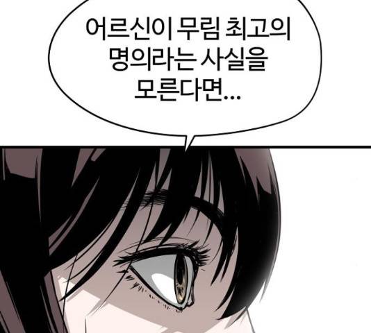 이터널 포스 4화 75