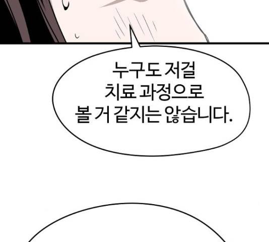 이터널 포스 4화 76