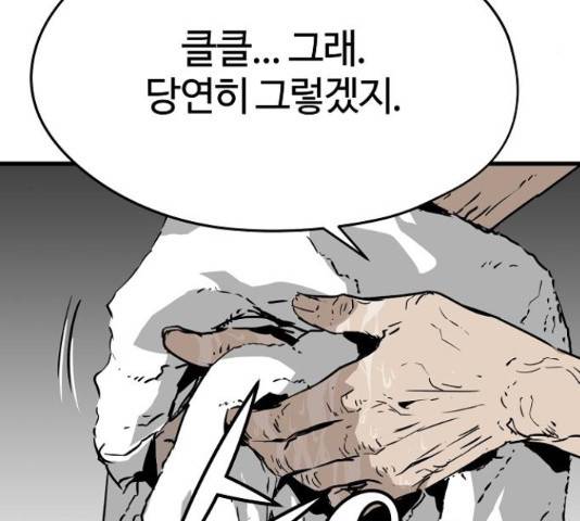 이터널 포스 4화 77
