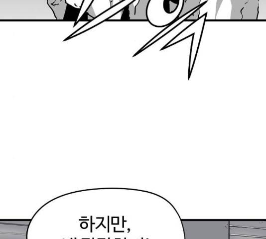 이터널 포스 4화 78