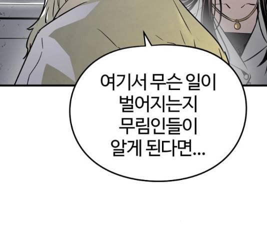 이터널 포스 4화 80