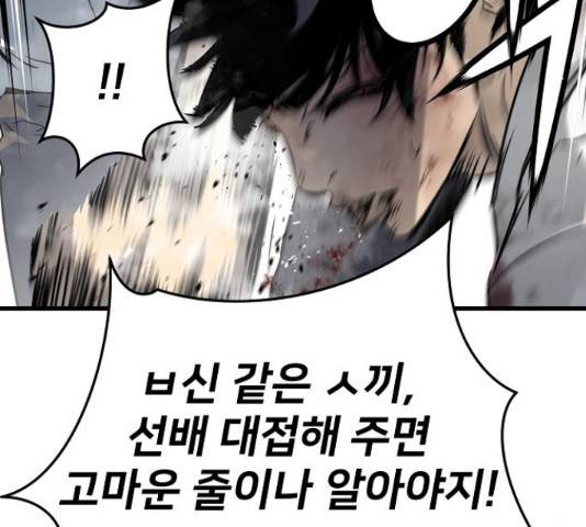 이터널 포스 4화 98