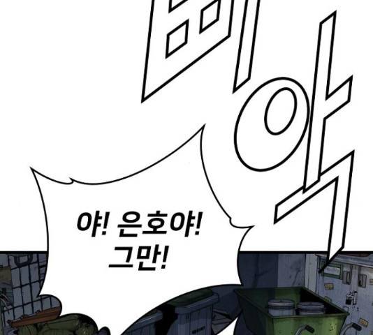 이터널 포스 4화 101