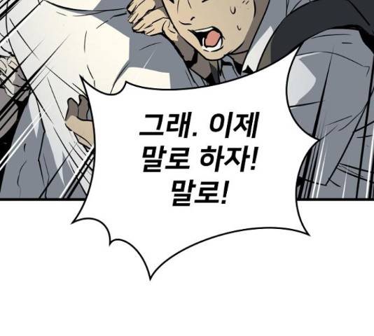 이터널 포스 4화 103