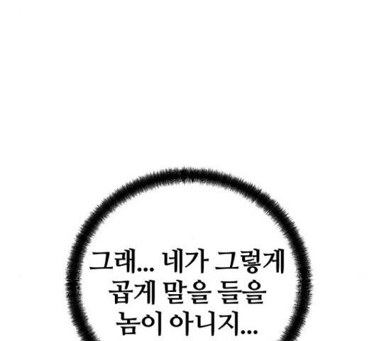 이터널 포스 4화 106