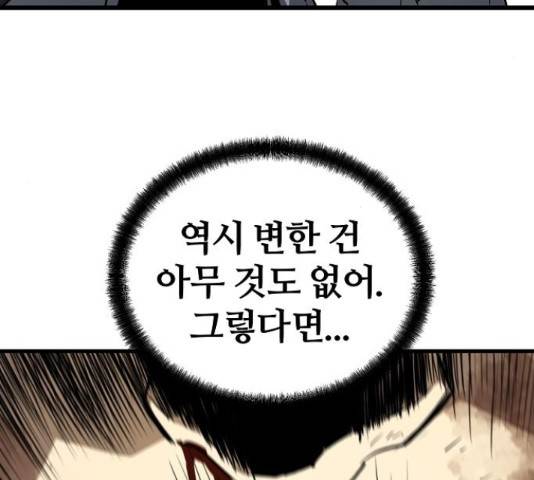 이터널 포스 4화 108