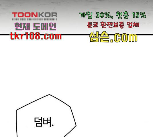 이터널 포스 4화 117