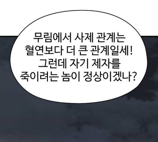 이터널 포스 4화 128