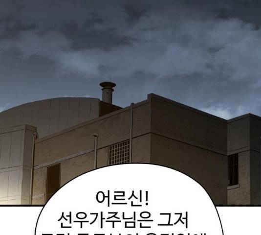 이터널 포스 4화 129