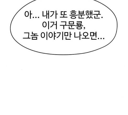 이터널 포스 4화 131