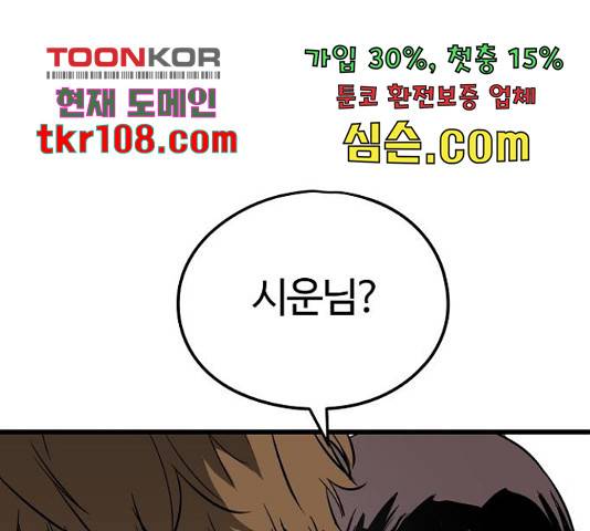 이터널 포스 4화 137