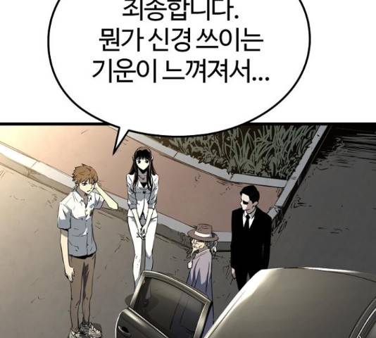 이터널 포스 4화 139