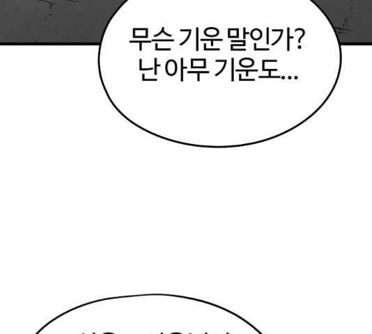 이터널 포스 4화 141