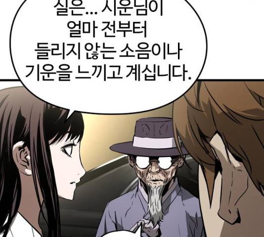 이터널 포스 4화 142
