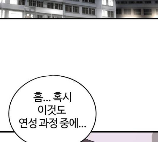 이터널 포스 4화 145