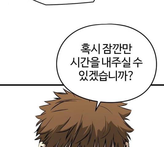 이터널 포스 4화 147