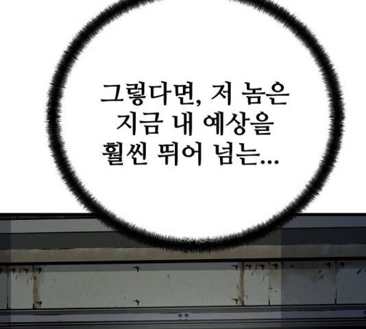 이터널 포스 4화 160