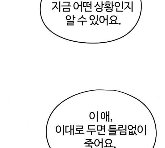 이터널 포스 4화 185