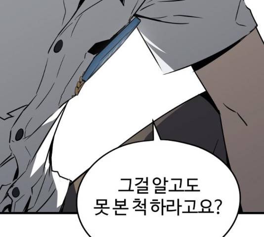 이터널 포스 4화 187
