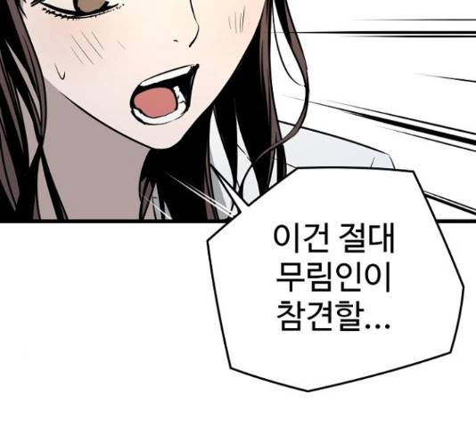 이터널 포스 4화 189