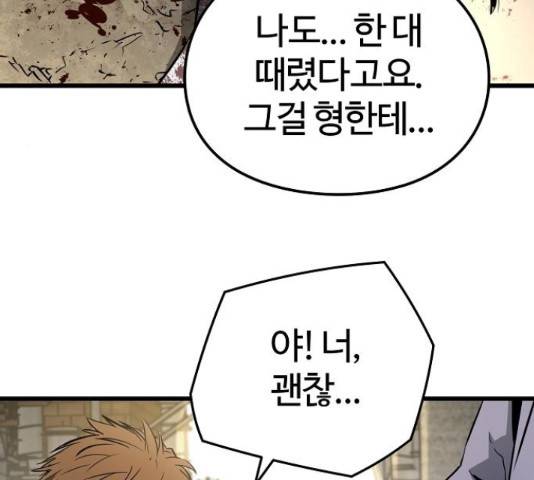 이터널 포스 4화 198