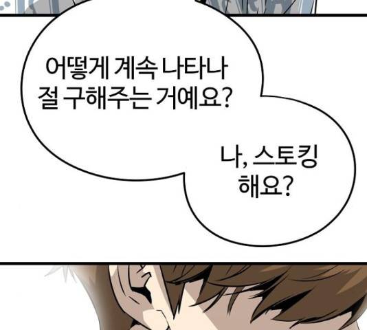이터널 포스 4화 230