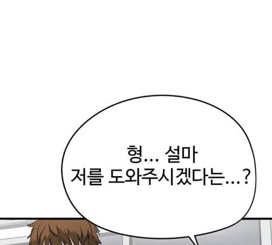 이터널 포스 4화 239
