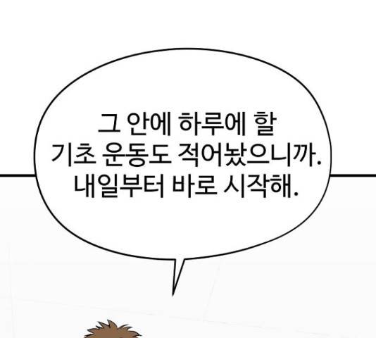 이터널 포스 4화 249