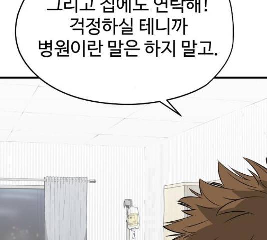 이터널 포스 4화 257