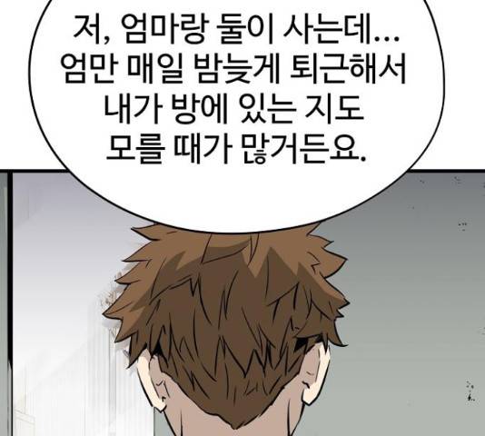 이터널 포스 4화 261