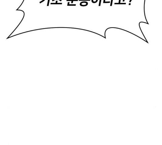 이터널 포스 4화 279