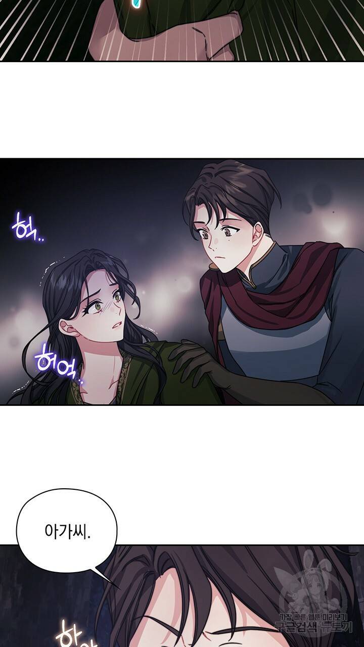 그대 사자의 이름으로 29화 2