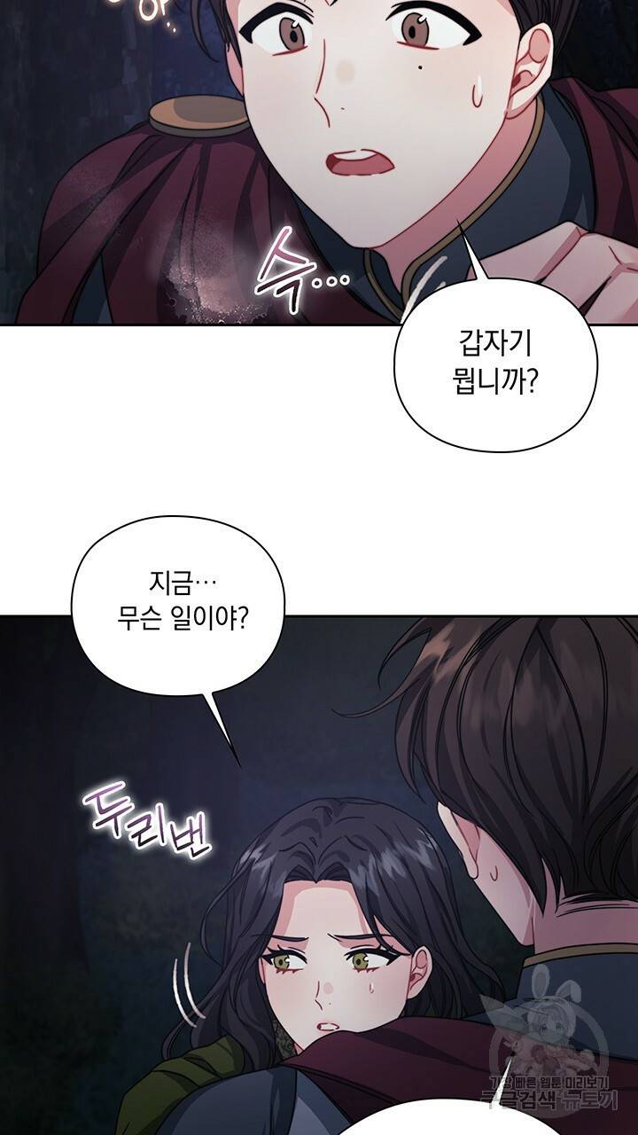 그대 사자의 이름으로 29화 3