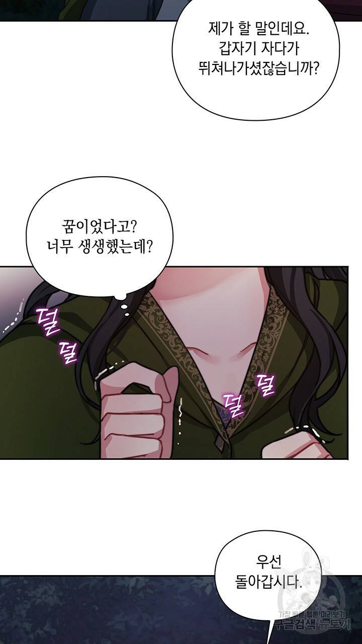 그대 사자의 이름으로 29화 4