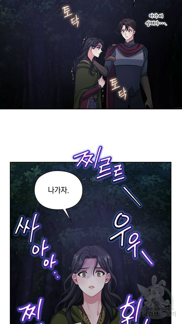 그대 사자의 이름으로 29화 5