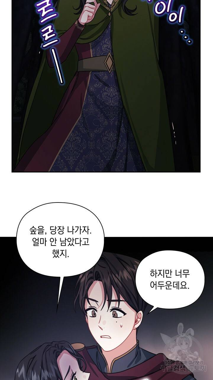 그대 사자의 이름으로 29화 6
